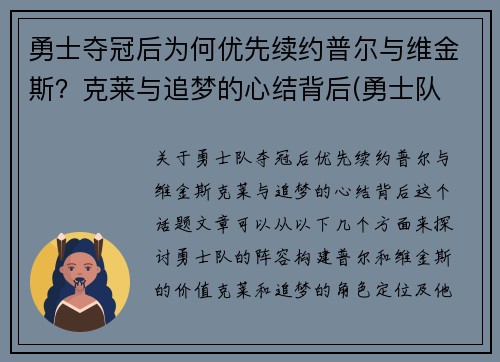 勇士夺冠后为何优先续约普尔与维金斯？克莱与追梦的心结背后(勇士队 普尔)