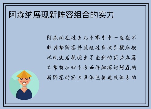 阿森纳展现新阵容组合的实力
