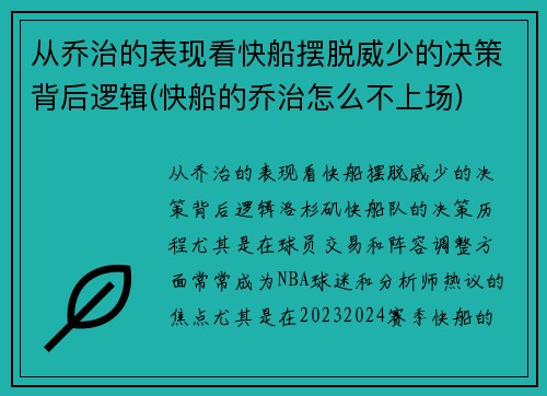 从乔治的表现看快船摆脱威少的决策背后逻辑(快船的乔治怎么不上场)