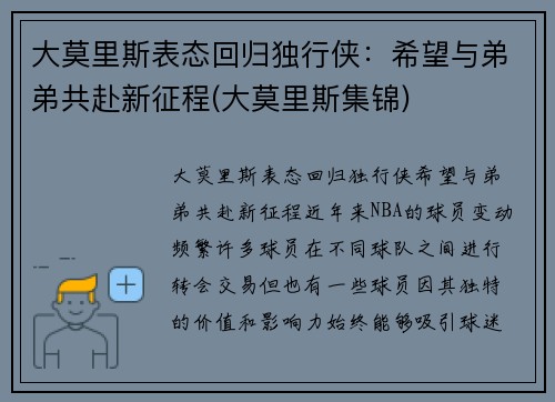 大莫里斯表态回归独行侠：希望与弟弟共赴新征程(大莫里斯集锦)