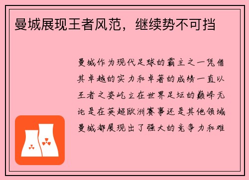 曼城展现王者风范，继续势不可挡