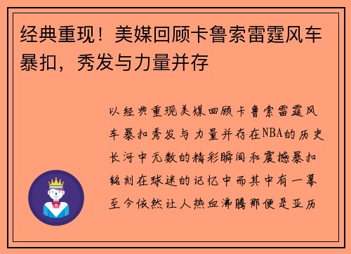 经典重现！美媒回顾卡鲁索雷霆风车暴扣，秀发与力量并存