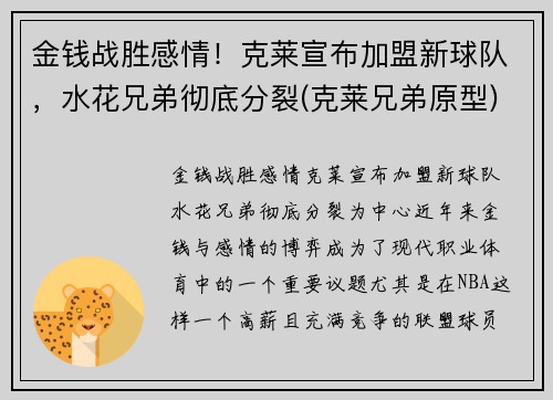 金钱战胜感情！克莱宣布加盟新球队，水花兄弟彻底分裂(克莱兄弟原型)