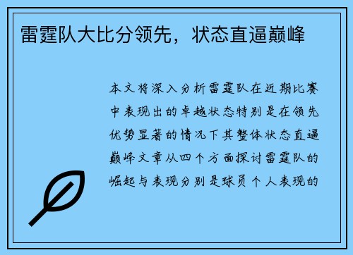 雷霆队大比分领先，状态直逼巅峰
