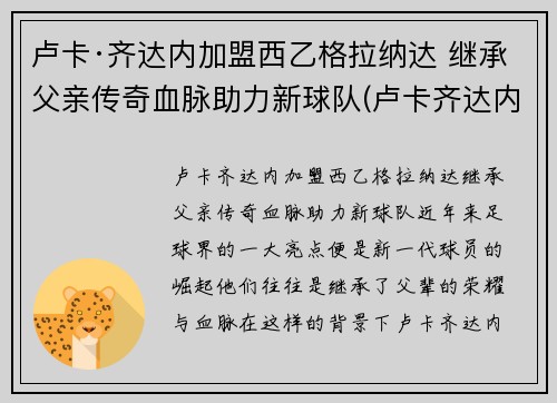 卢卡·齐达内加盟西乙格拉纳达 继承父亲传奇血脉助力新球队(卢卡齐达内女友)