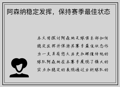 阿森纳稳定发挥，保持赛季最佳状态