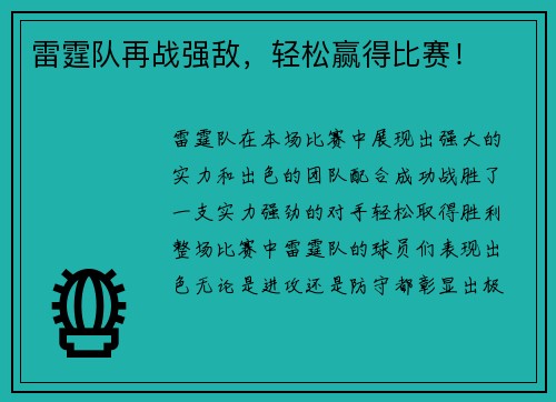 雷霆队再战强敌，轻松赢得比赛！