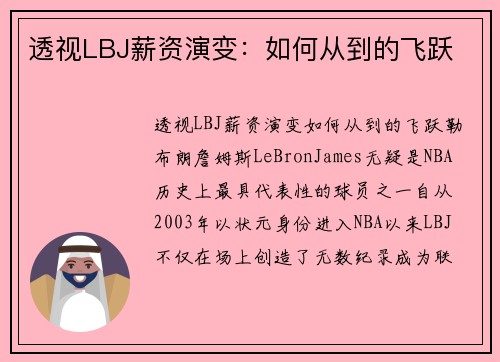 透视LBJ薪资演变：如何从到的飞跃