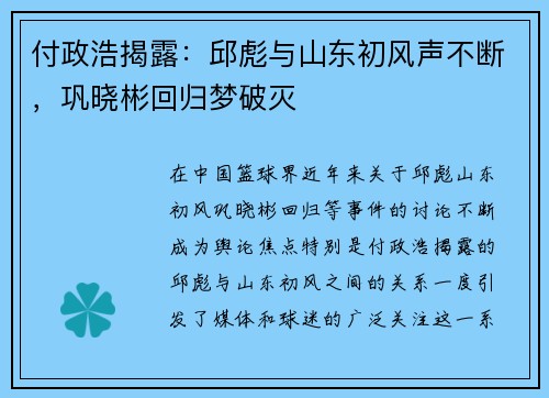 付政浩揭露：邱彪与山东初风声不断，巩晓彬回归梦破灭