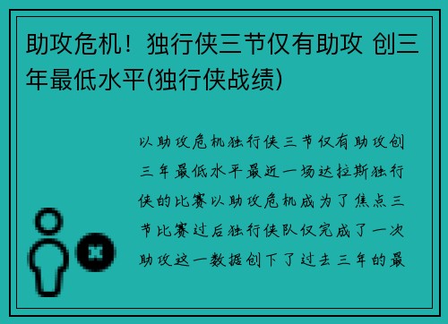 助攻危机！独行侠三节仅有助攻 创三年最低水平(独行侠战绩)