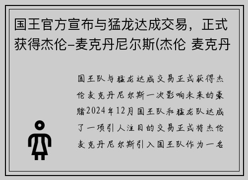 国王官方宣布与猛龙达成交易，正式获得杰伦-麦克丹尼尔斯(杰伦 麦克丹尼尔斯)