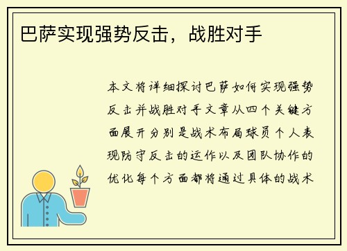 巴萨实现强势反击，战胜对手