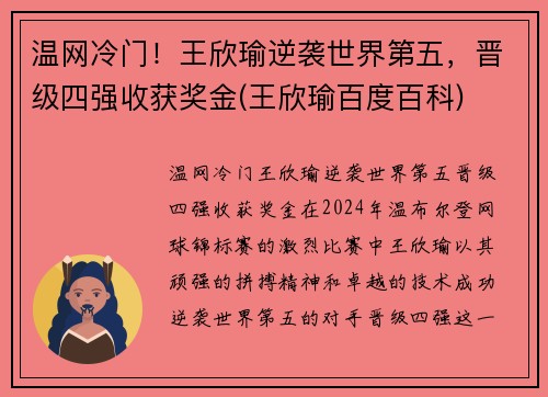 温网冷门！王欣瑜逆袭世界第五，晋级四强收获奖金(王欣瑜百度百科)