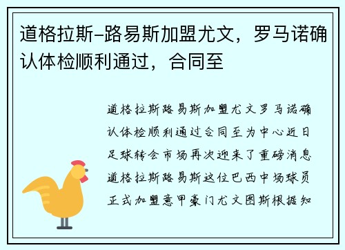 道格拉斯-路易斯加盟尤文，罗马诺确认体检顺利通过，合同至