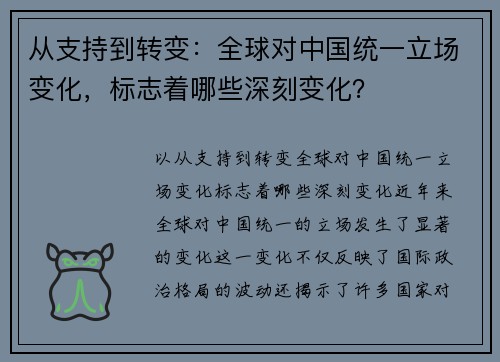 从支持到转变：全球对中国统一立场变化，标志着哪些深刻变化？