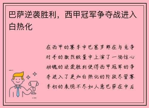 巴萨逆袭胜利，西甲冠军争夺战进入白热化