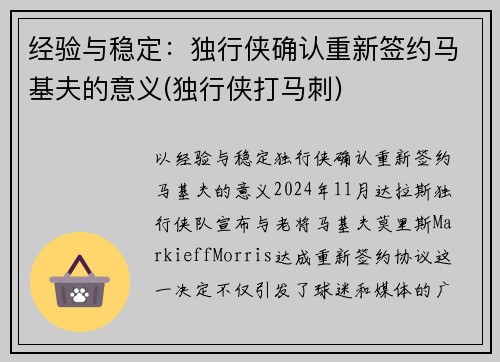 经验与稳定：独行侠确认重新签约马基夫的意义(独行侠打马刺)