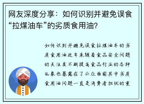 网友深度分享：如何识别并避免误食“拉煤油车”的劣质食用油？