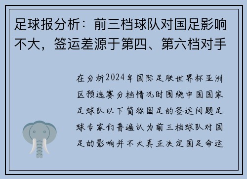 足球报分析：前三档球队对国足影响不大，签运差源于第四、第六档对手