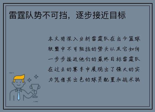 雷霆队势不可挡，逐步接近目标